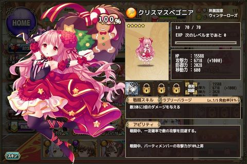 花騎士日記 クリスマスベゴニアについて考察してみる 284日目 Lowとかあれこれ